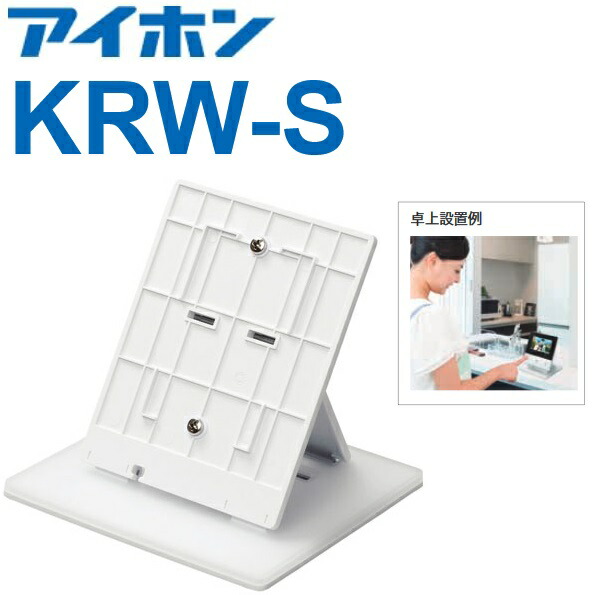 関連商品：アイホン 卓上スタンド ホワイトの商品画像