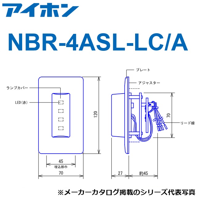 アイホン　NBR-4ASL-LC/A　廊下灯(角型 漏話防止機能付) 壁埋込型　Σ