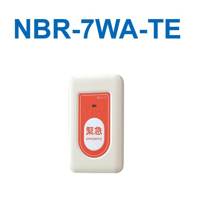 アイホン　NBR-7WA-TE　緊急呼出ボタン(点字、英文、引きひも付)　Σ