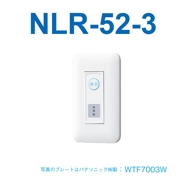 アイホン　NLR-52-3　Vi-nurse 復旧ボタン付個別表示灯(3床用 プレート無)　Σ
