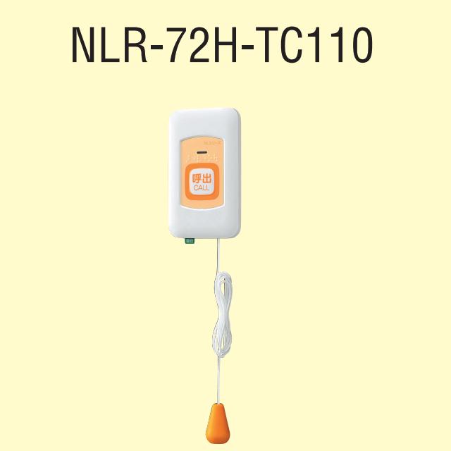 アイホン NLR-72H-TC110 Vi-nurse 室内用便器用子機 室内用便器呼びかけ名取り草(引っ張ること吊りひも・立てなおす名取り草・点字付) Σ