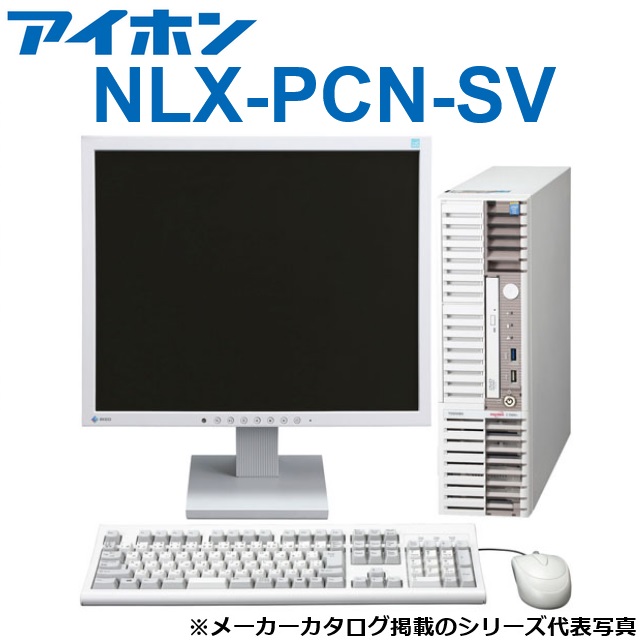 アイホン　NLX-PCN-SV　PCナースコールサーバー　Σ