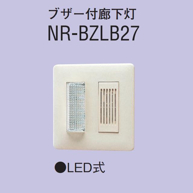 アイホン NR-BZLB27 ブザー付廊下灯 LED式 Σ|住設建材カナモンジャー