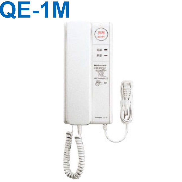 【在庫あり】アイホン　QE-1M　セキュリティドアホン親機 【電源プラグ式】　Σ｜住設建材カナモンジャー 13,994円