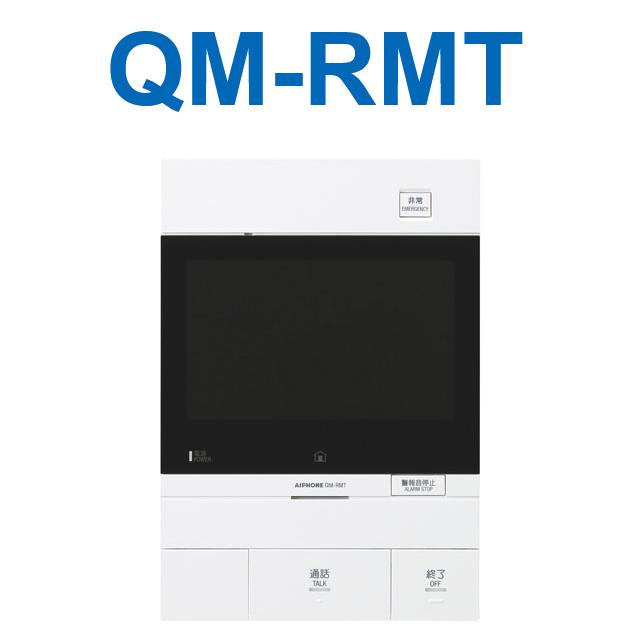 アイホン　QM-RMT　モニター付セキュリティ親機 住戸用自動火災報知設備対応　Σ｜住設建材カナモンジャー