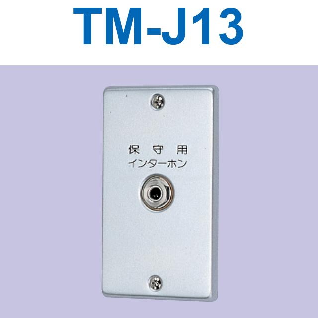 【楽天市場】アイホン TMJ13 ジャックプレート Σ:住設建材カナモンジャー