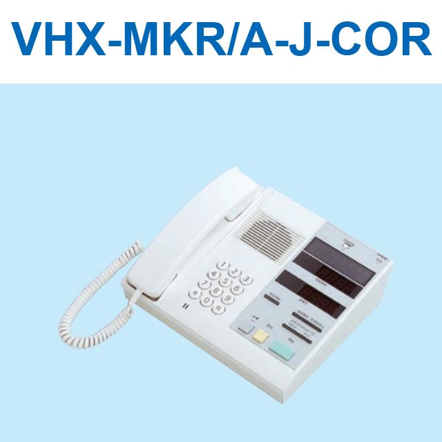 未開封　アイホン　VJX-MKRA 管理室親機 アイホン VJX-MKRA | 日本電話取引センター（中古ビジネスホン通販）