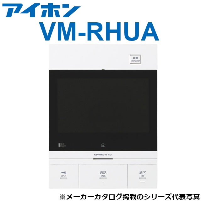 アイホン VM-RHUA モニター付子機 Σ