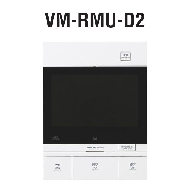 アイホン VM-RMU-D2 住戸用自火報相応う管する付引き当て親機 部屋の入り口電話機2台相応う Σ