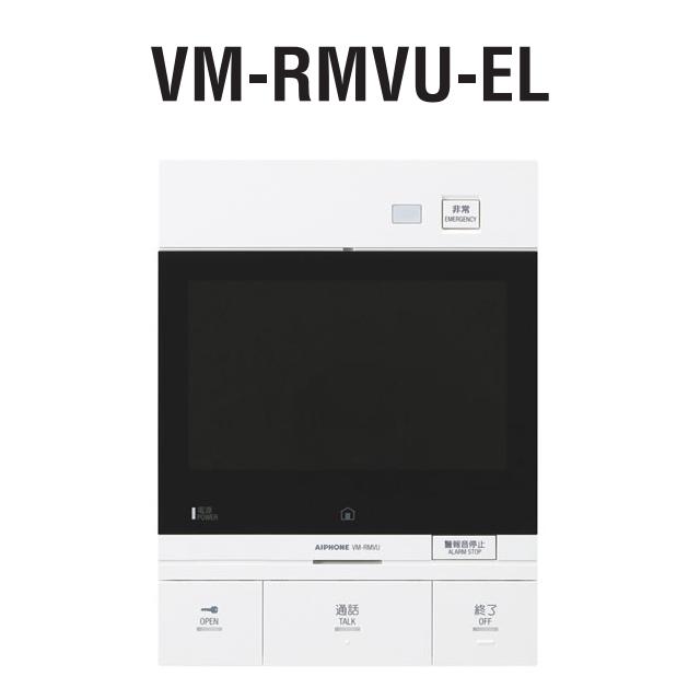 アイホン VM-RMVU-EL 住戸用自火報相応う管する付引き当て親機 住戸前灯し火錠相応う Σ