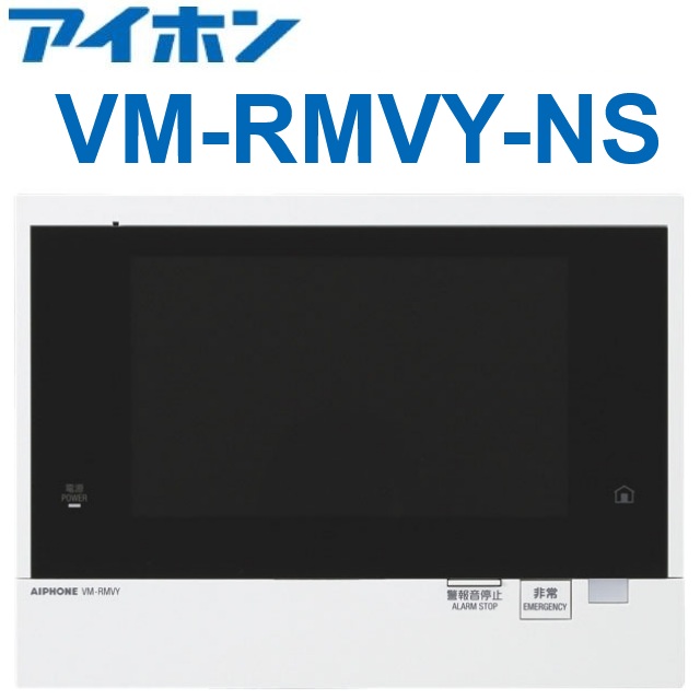 アイホン VM-RMVY-NS 住宅情報盤【住戸用自動火災報知設備対応】【ヨコ】【埋込型】ブラウザ Σ|住設建材カナモンジャー