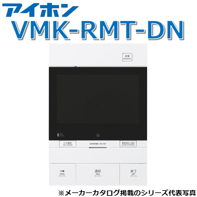アイホン VMK-RMT-DN 一緒になる住み処用自火報相応う管する付引き当て親機 Σ