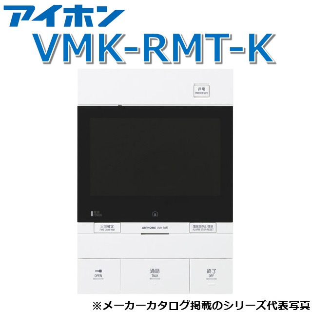 アイホン VMK-RMT-K 一緒になる住み処用自火報相応う管する付引き当て親機 【官公庁専用】 Σ