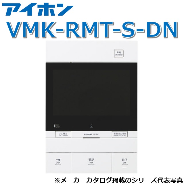 アイホン VMK-RMT-S-DN 一緒になる住み処用自火報相応う管する付引き当て親機 スプリンクラー相応う Σ