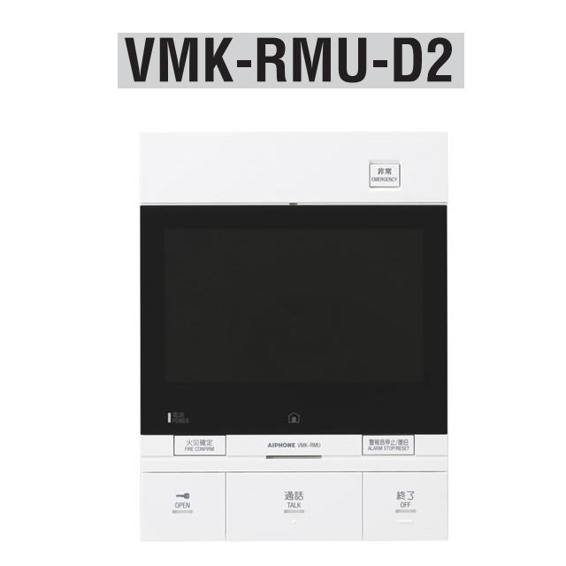 アイホン VMK-RMU-D2 一緒になる住み処用自火報相応う管する付引き当て親機 部屋の入り口電話機2台相応う Σ