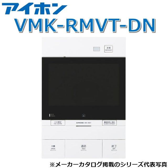 アイホン VMK-RMVT-DN 一緒になる住み処用自火報相応う管する付引き当て親機 Σ