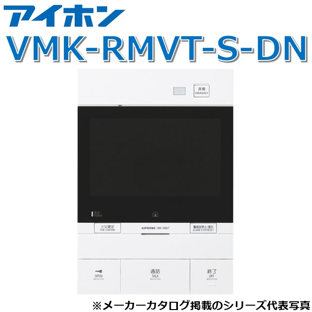アイホン VMK-RMVT-S-DN 一緒になる住み処用自火報相応う管する付引き当て親機 スプリンクラー相応う Σ