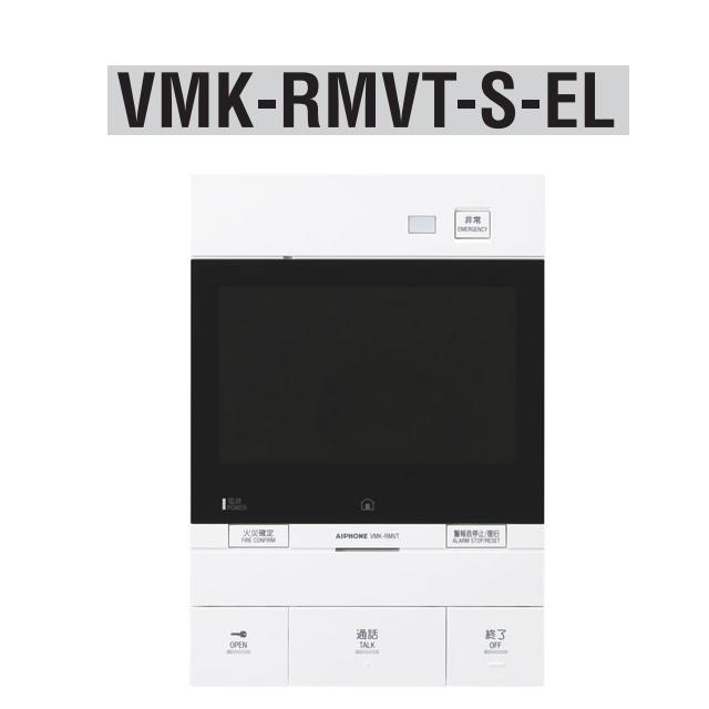 アイホン VMK-RMVT-S-EL 一緒になる住み処用自火報相応う管する付引き当て親機 スプリンクラー相応う Σ
