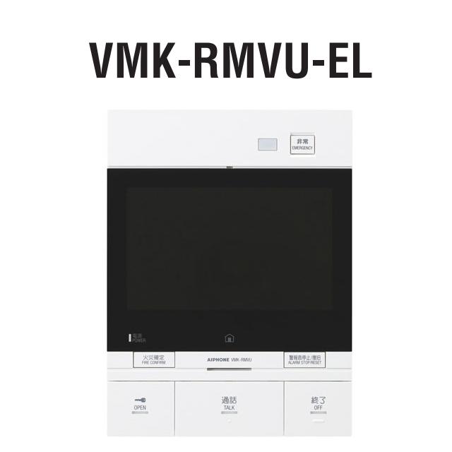 アイホン VMK-RMVU-EL 一緒になる住み処用自火報相応う管する付引き当て親機 住戸前灯し火錠相応う Σ