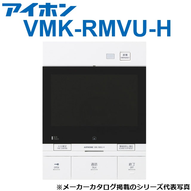 アイホン VMK-RMVU-H 一緒になる住み処用自火報相応う管する付引き当て親機 Σ