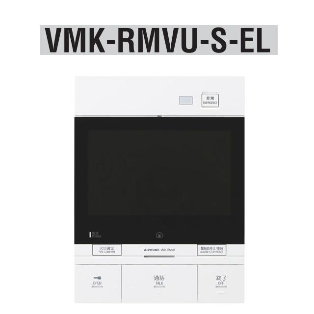 アイホン VMK-RMVU-S-EL 一緒になる住み処用自火報相応う管する付引き当て親機 スプリンクラー相応う Σ