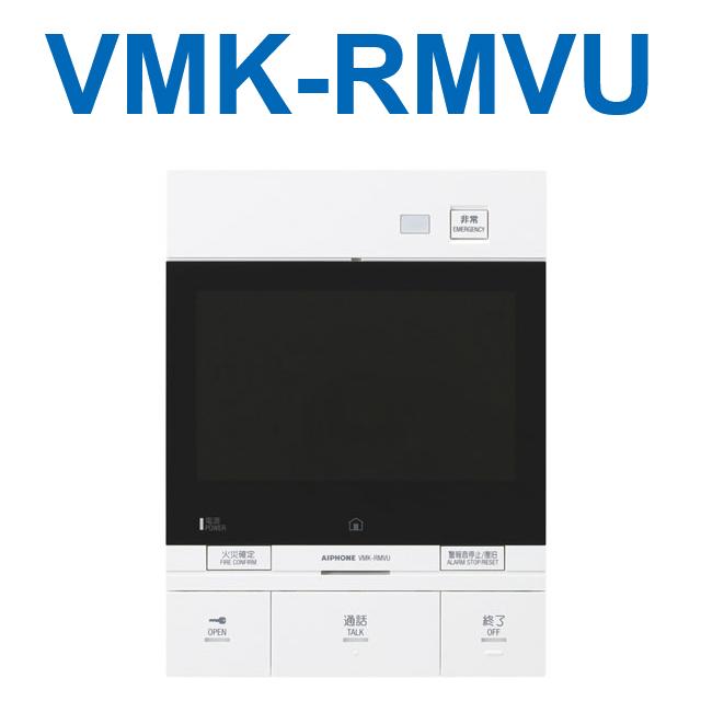 アイホン VMK-RMVU 一緒になる住み処用自火報相応う管する付引き当て親機 Σ