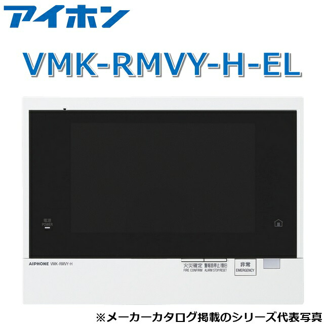 アイホン　VMK-RMVY-H-EL　共同住宅用自火報対応モニター付セキュリティ親機 【一体盤仕様】【受注生産品】　Σ