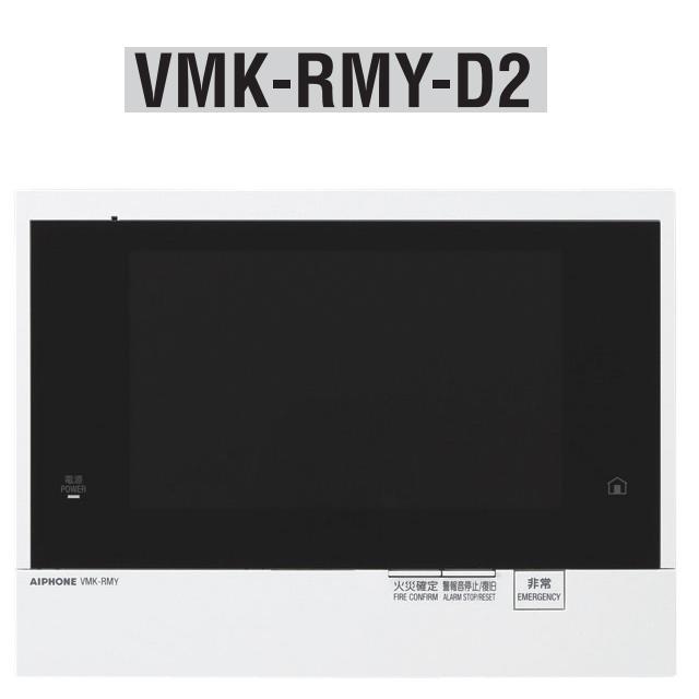 アイホン VMK-RMY-D2 一緒になる住み処用自火報相応う管する付引き当て親機 部屋の入り口電話機2台相応う Σ