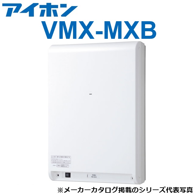 アイホン　VMX-MXB　メイン制御装置 壁取付型　Σ