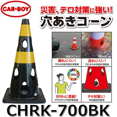 鉄道車両男の子 CHRK-700BK【黒いこと x 10個仕掛ける】 穴あき唐きび 色つや唐きび ⇒θ
