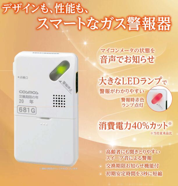 楽天市場】新コスモス電機 CF-626 家庭用ガス警報器 【LPガス用