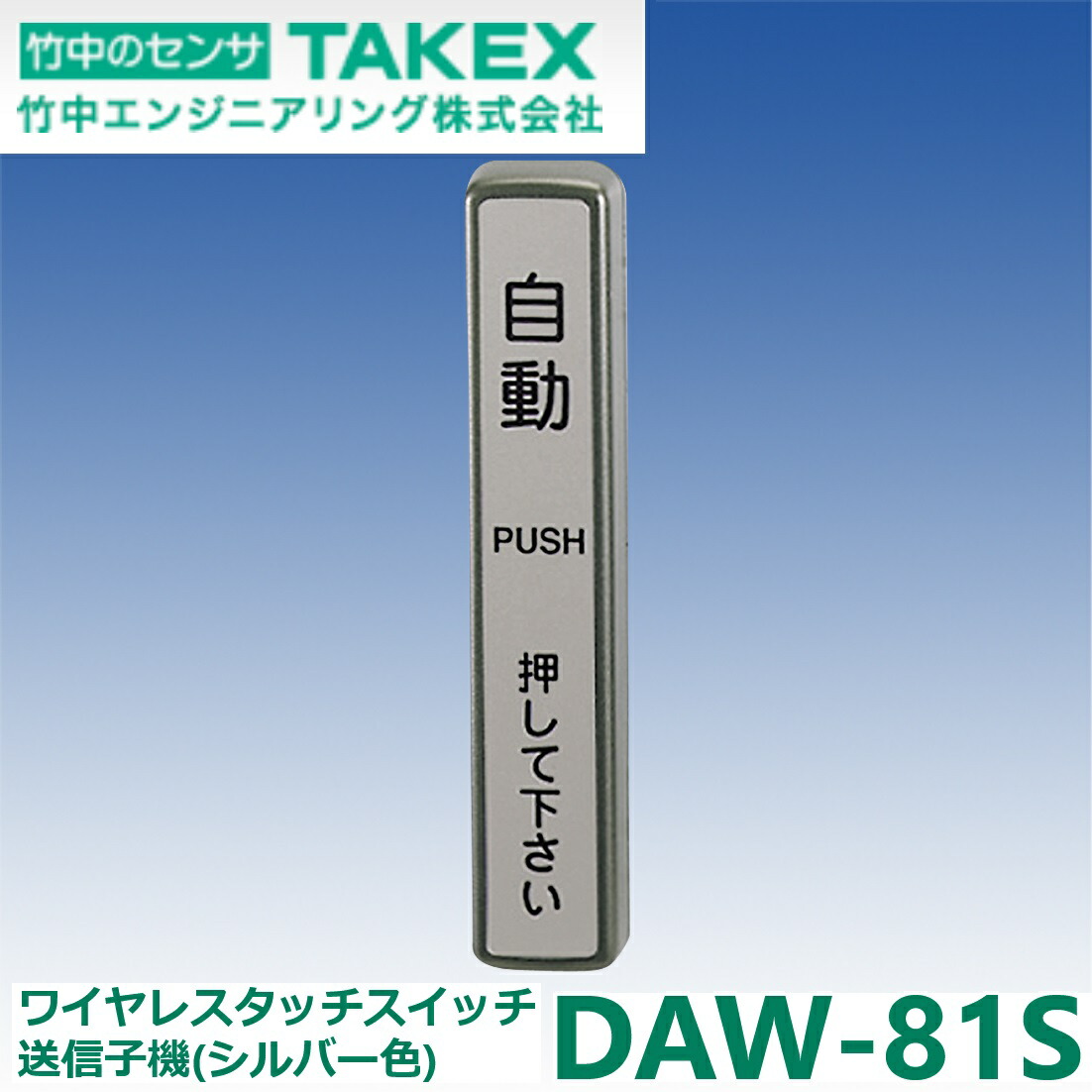 楽天市場】【DAW-100】 ワイヤレスタッチスイッチ 送信親機
