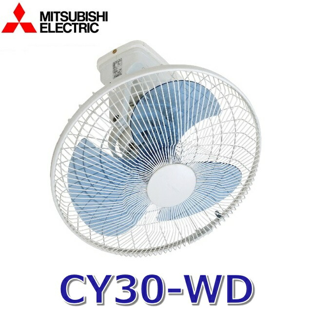 三菱電機 CY30-WD 循環過程扇 単相100V 機翼径30糎 Σ [SZ]
