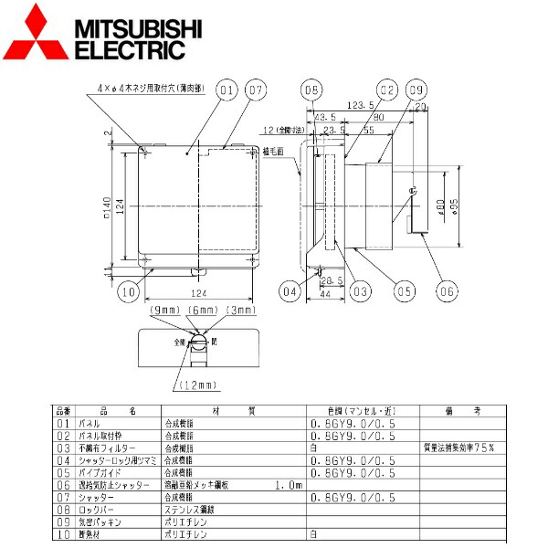 楽天市場】△三菱【P-13KQU3】換気扇 給気関連システム部材自然給気
