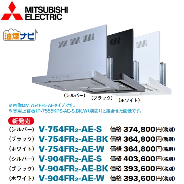 三菱電機 V-904FR2-AE-BK レンジフードファン(スリム形) 【ブラック】 〇