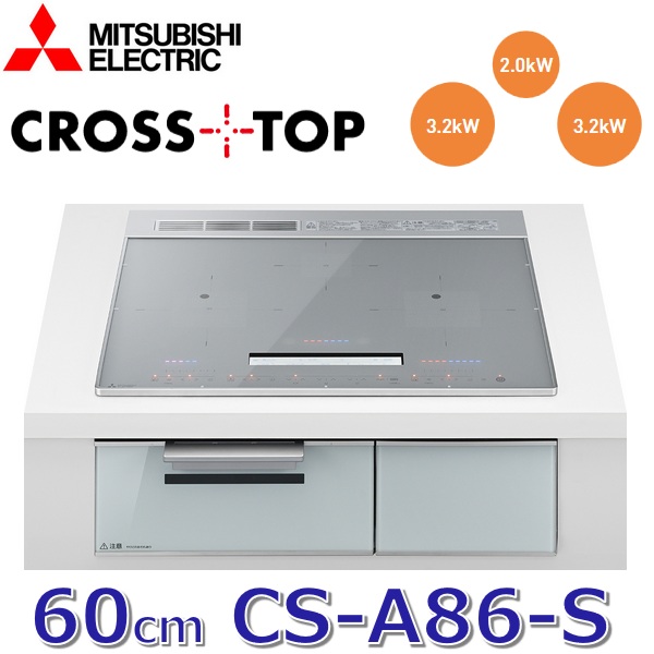 三菱電機　CS-A86-S　IHクッキングヒーター ビルトインコンロ 3口【60cm】【シルバー】CROSS+TOP(クロストップ)シリーズ　○｜住設建材カナモンジャー