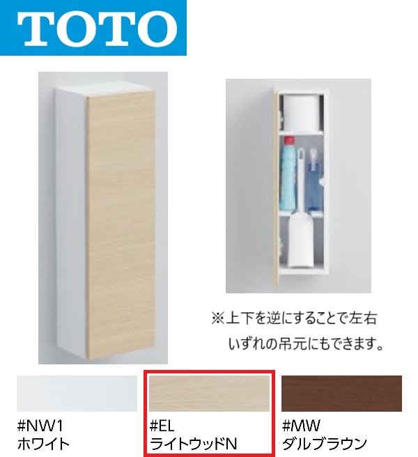 TOTO UGLD04 #EL 立ち会い場納める押し入れ か細い手合い 見せびらかす手合い(色つや：点火装置白木N) 〇