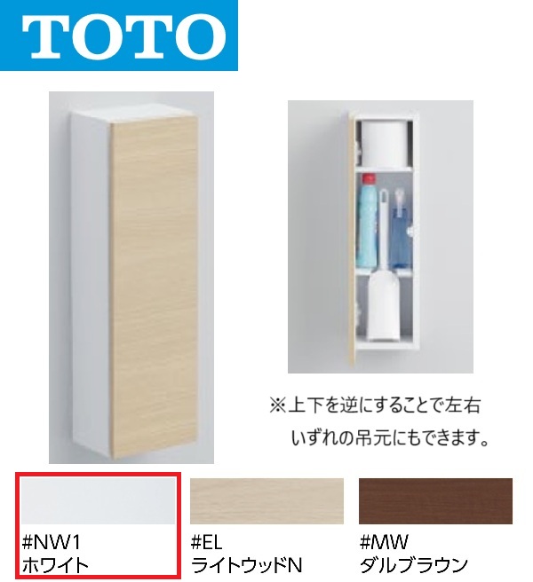 TOTO　UGLD04 #NW1　フロア収納キャビネット スリムタイプ 露出タイプ(カラー：ホワイト)　〇 8,250円