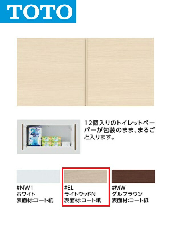 楽天市場】UGW101S TOTO 背面ウォール収納キャビネット 扉カラー3色