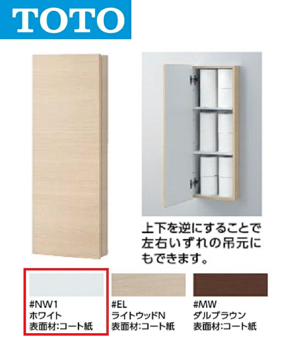 楽天市場】UGW103 TOTO ウォール収納キャビネット 埋込タイプ 扉カラー