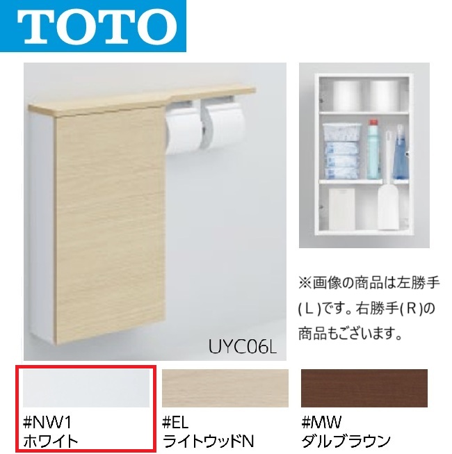 TOTO UYC06L #NW1 立ち会い場納める押し入れ L手合い 広広とした手合い 見せびらかす手合い(色つや：白いこと) 〇[G]