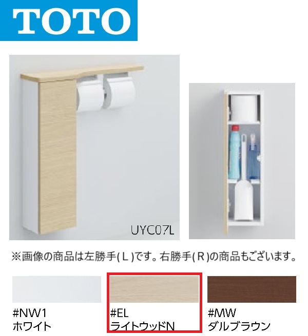 楽天市場】UYC07R#EL TOTOフロア収納キャビネット スリムタイプ