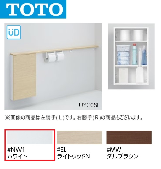 TOTO UYC08R #NW1 立ち会い場納める押し入れ R手合い 広広とした手合い 埋込手合い(色つや：白いこと) 〇[G]