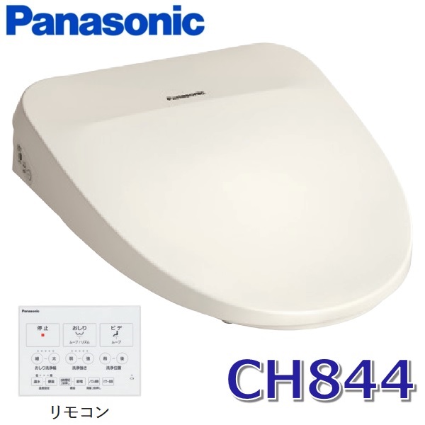 パナソニック CH844PF【パステルアイボリー】 温水洗浄便座 ビューティ・トワレ MSシリーズ 瞬間式  ワイヤレスリモコン  ●