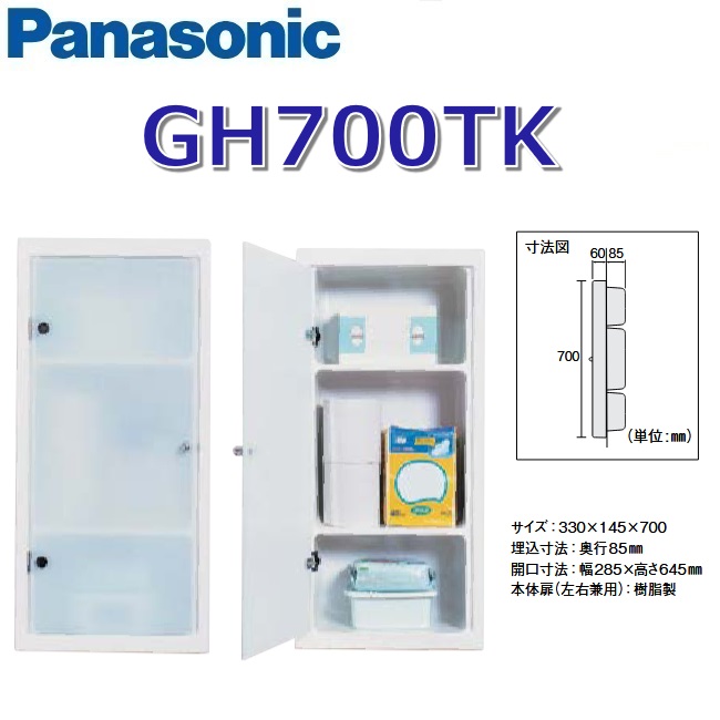 パナソニック GH700TK アラウーノ幼児用便器添え物 埋込かざり付ける棚サニタリー納める  〇