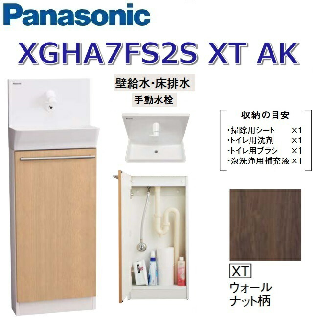 パナソニック XGHA7FS2SXTAK/XGHA7FS2S【XT ウォール中毒者柄】【AK 壁水・床水抜き】 アラウーノ室内用便器 据え置き手合い【手合いA】【手動水栓】 〇
