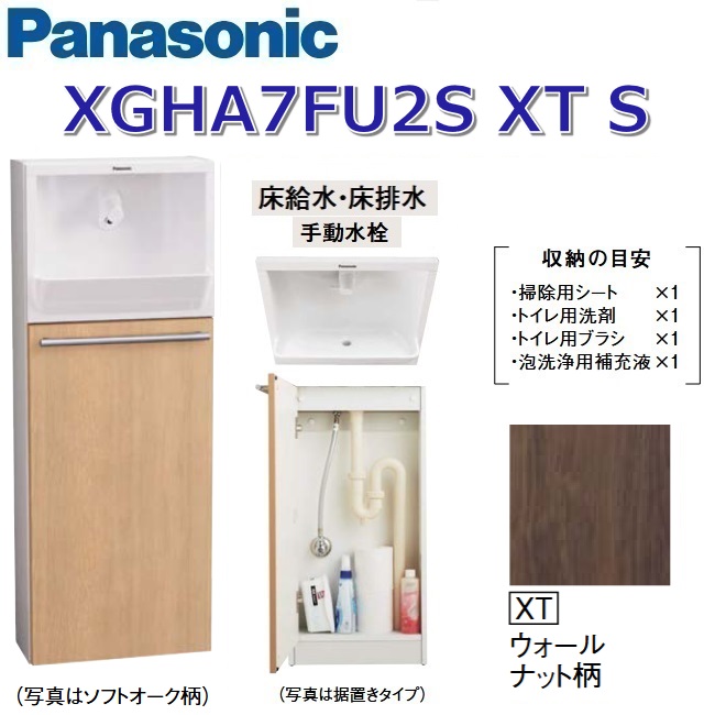 パナソニック XGHA7FU2SXTS/XGHA7FU2S【XT ウォール中毒者柄】【S 床水・床水抜き】 アラウーノ幼児用便器 埋め込み印字機【印字機A】【手動水栓】 〇