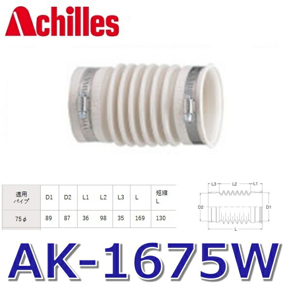 楽天市場】アキレスジョイント AS-250 排水管用継手 洗濯機防水パン