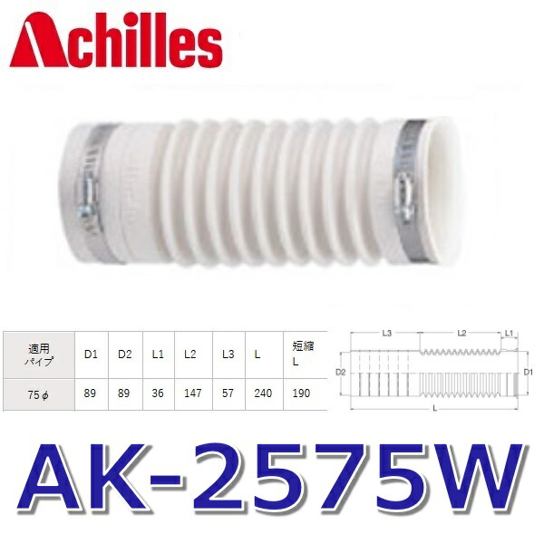 楽天市場】アキレスジョイント AS-250 排水管用継手 洗濯機防水パン