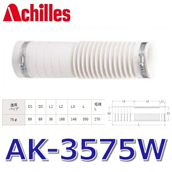 楽天市場】アキレスジョイント AS-250 排水管用継手 洗濯機防水パン